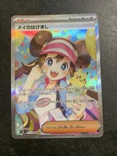 メイのはげまし SAR MEGA 拡張パック ムニキスゼロ キラ 115/080