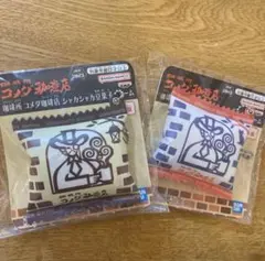 珈琲所 コメダ珈琲店 シャカシャカ豆菓子チャーム ２つセット まとめ売り