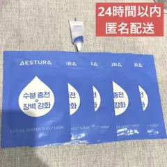 エストラAESTURA インテンスモイスチャーシートマスク　セラヒアルセラム