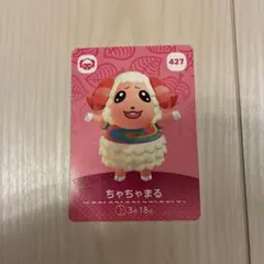 あつまれどうぶつの森 amibo ちゃちゃまる