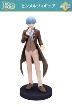 ヒンメル フィギュア一番くじ