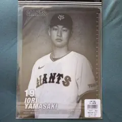 ジャイアンツ　山﨑伊織　下敷き