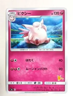 ピクシー SML サン＆ムーン ファミリーポケモンカードゲーム 030/051