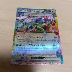 テラパゴスex ポケモンカード ポケカ
