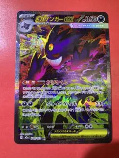 メガゲンガーex SAR MEGA ハイクラスパック MEGAドリームex