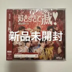 【新品未開封】M!LK 好きすぎて滅！／爆裂愛してる VOS限定盤