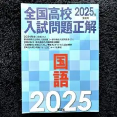 全国高校入試問題正解 2023年 国語 旺文社 - メルカリ