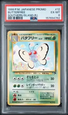 PSA9 ポケモンカード バタフリー 旧裏面 NEO2 PSA9 バタフリー 旧裏面 ポケモンカード NEO2 - メルカリ