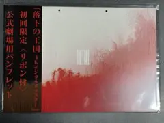 映画　落下の王国　the fall 初回限定　パンフレット