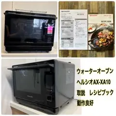 シャープ　ヘルシオ　天板2枚　調理網2枚　新品未使用 sh_cyoriami.jpg