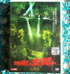 地獄の変異('05米) コール・ハウザー ☆DVD / ケース無し☆