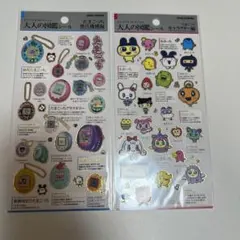 大人の図鑑シール　たまごっち　2枚セット
