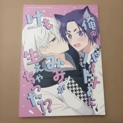 ブルーロック ばろばろカフェ ののしりver 特典 凪誠士郎 御影玲王