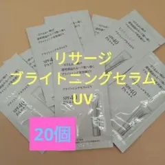 20個リサージ　ブライトニングセラムUVのサムネイル