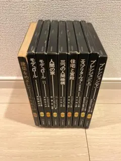 鹿島出版会　SD選書　ル・コルビジェ著　9冊セット 2026年最新】建築をめざして コルビジェの人気アイテム - メルカリ