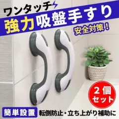 手すり 吸盤 ワンタッチ 浴室 介護 転倒防止 高齢 入浴 取付 風呂 トイレのサムネイル