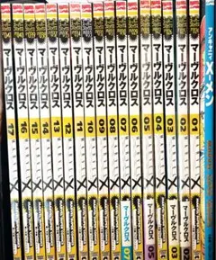 MARVEL X NO.1〜17 全巻セット　アンキャニィX-MENのおまけ付きのサムネイル