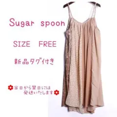 【未使用品　タグ付き】シュガースプーン　キャミソールワンピース