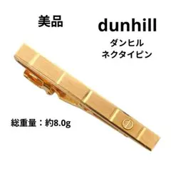 美品dunhill ダンヒル ネクタイピン ゴールドカラー ロゴ刻印 タイバー