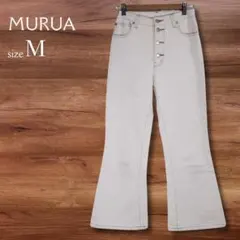 ムルーア MURUA フレアパンツ デニム アイボリー M フロントボタンのサムネイル