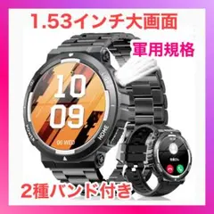 スマートウォッチ 軍用規格 Bluetooth通話 懐中電灯付き 2種バンド付き