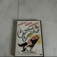 クリスマス・イン・コネチカット 特別版('45米)