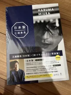 2026年最新】三浦春馬 日本製 特装版の人気アイテム - メルカリ