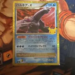 パルキア LV.X 147/103