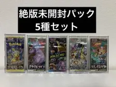 ポケモンカード　絶版未開封パック5セット　名探偵ピカチュウ リミックスバウト等 ポケモンカード 絶版未開封パック5セット 名探偵ピカチュウ リミックス