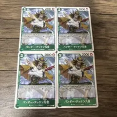 ワンピースカード　バンダーデッケン　4枚　②