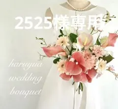ウェディングブーケ.*・゜♪コーラルピンク クラッチブーケ.*・゜胡蝶蘭