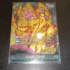 ゴールデンフリーザ G2 25000パワー SR