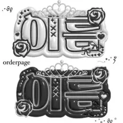 ぷっくりネームボードオーダーページ 800円セール開催中‼️