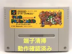 【動作確認済み】SFC レトロゲーム　スーパーマリオワールド　ヤケ有り