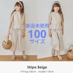 フリル付きセットアップ ストライプベージュ 100cm