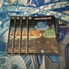 心転地と透幻郷の決断 パーフェクトアドベンチャー 4枚 25RP3 SR017