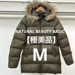 未使用　極美品　NATURAL BEAUTY BASIC ダウンコート　Mサイズ