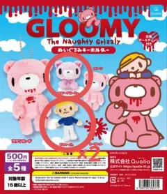 グルーミー ガチャガチャ ぬいぐるみ ベビーグルーミー