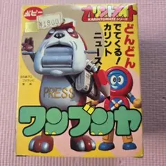 当時物ポピー バッテンロボ丸ワンブンヤ超合金美品のサムネイル