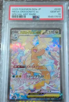 n*o様 メガカイリュー PSA10 - メルカリ