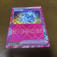 ポケモンカード きらめく結晶　トレーナーズ 094/102