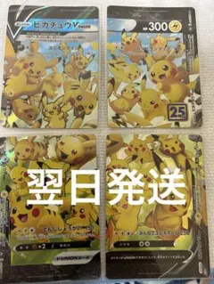 v*7様 ピカチュウV-UNION 4枚セット ポケモンカード - メルカリ