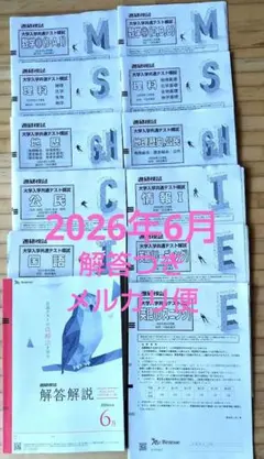 2026年最新】進研模試 2024 6月の人気アイテム - メルカリ