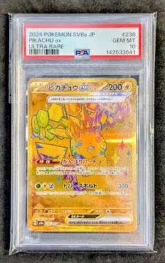 【PSA10】ピカチュウex テラフェスUR