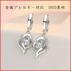■X48■ ピアス フープピアス S925 揺れる ハート 金アレ対応 両耳用