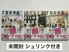 トーキョーエイリアンブラザーズ 1〜3巻 全巻セット