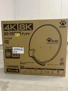 マスプロ 4K 8K BS・CSアンテナセット BC45RL-SET 新品未使用 - メルカリ