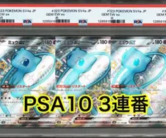 2025年最新】ミュウex SSR psa10の人気アイテム - メルカリ
