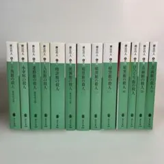 匿名配送】綾辻行人 館シリーズ 文庫全13巻セット 講談社文庫 - メルカリ