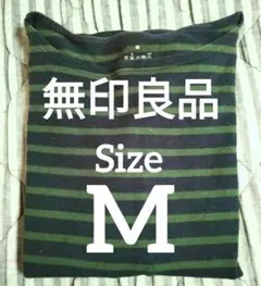 美品✨【無印良品】ロンT ボーダー柄 ボートネック Mサイズ